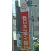 銀行