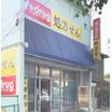 販売店