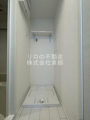 水漏れの心配がない防水パン付きの洗濯機置き場です