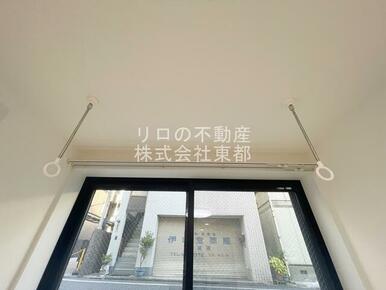 室内物干し用金具付！日中の外出や雨の日のお洗濯に便利☆