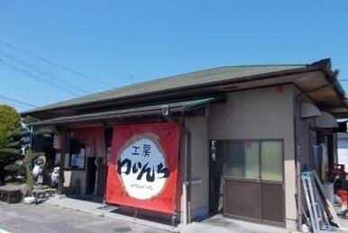 うどん屋　わいんち