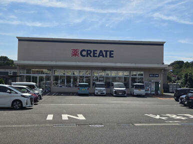 クリエイトS・D厚木上荻野店