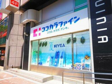 ココカラファイン 横浜西口店
