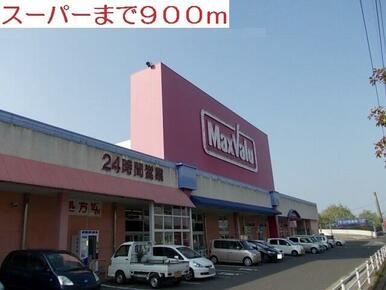 マックスバリュー上本山店