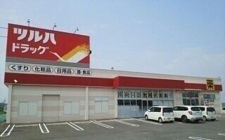 ツルハドラッグ 宮城山元店