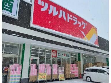 ツルハドラッグ八軒4条店