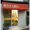 販売店