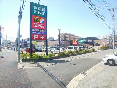 食品館あおば田無店