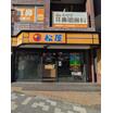 飲食店