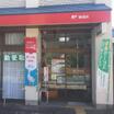 郵便局