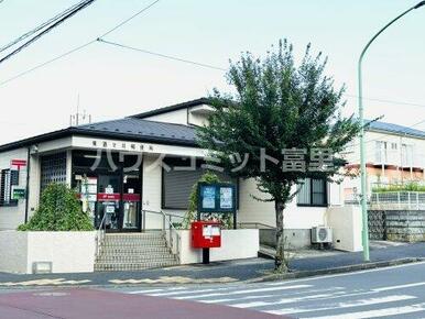 東酒々井郵便局