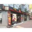 飲食店