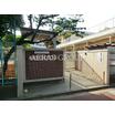幼稚園、保育園