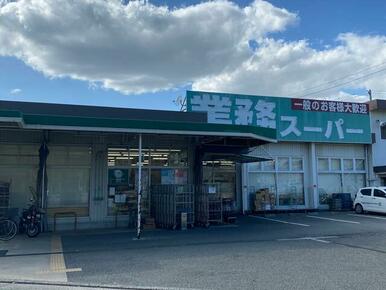 業務スーパー西明石店