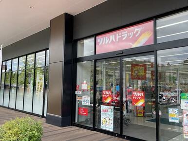 ツルハドラッグ　仙台長命ヶ丘店