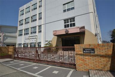 名古屋市立梅森坂小学校