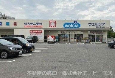 ウエルシア富山立山店