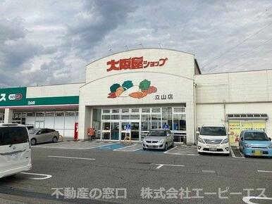 大阪屋ショップ 立山店