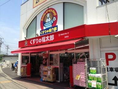 くすりの福太郎 前原店