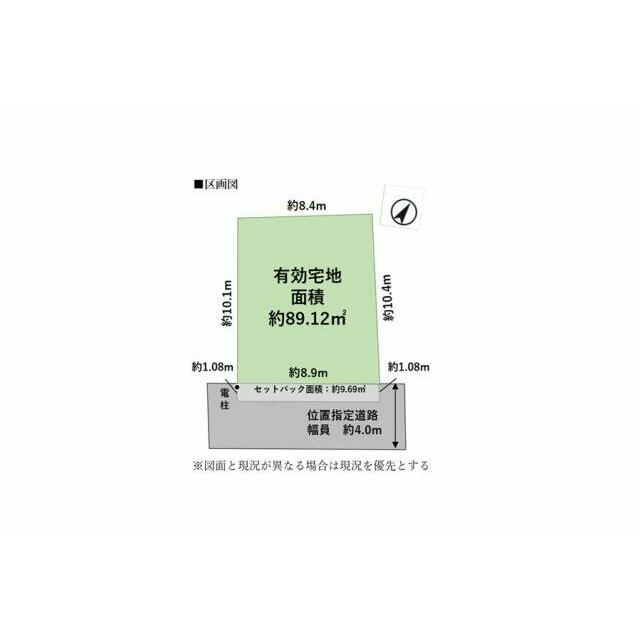 図面と現況が異なる場合は現況を優先とします。