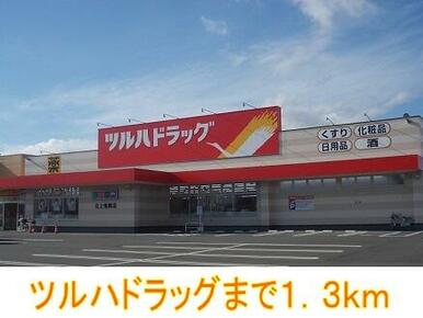 ツルハドラッグ