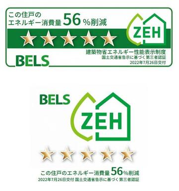 当物件は、環境省・国土交通省連携による賃貸住宅における省ＣＯ２促進モデル事業のBELS認証を受けた、低炭