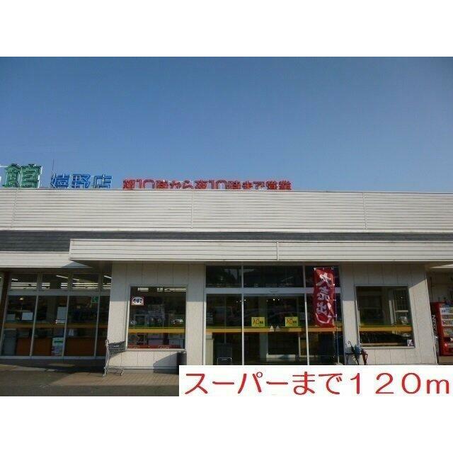 スーパーまで120m