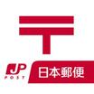 郵便局