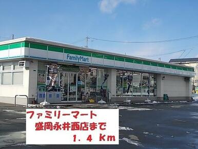 ファミリーマート盛岡永井西店