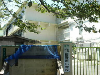 北九州市立 田野浦小学校