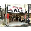 飲食店