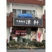 飲食店