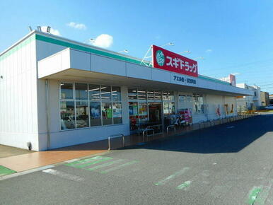 スギドラッグ アエル店