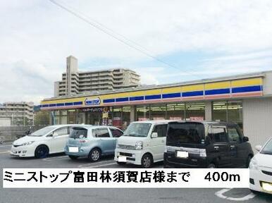 ミニストップ富田林須賀店様