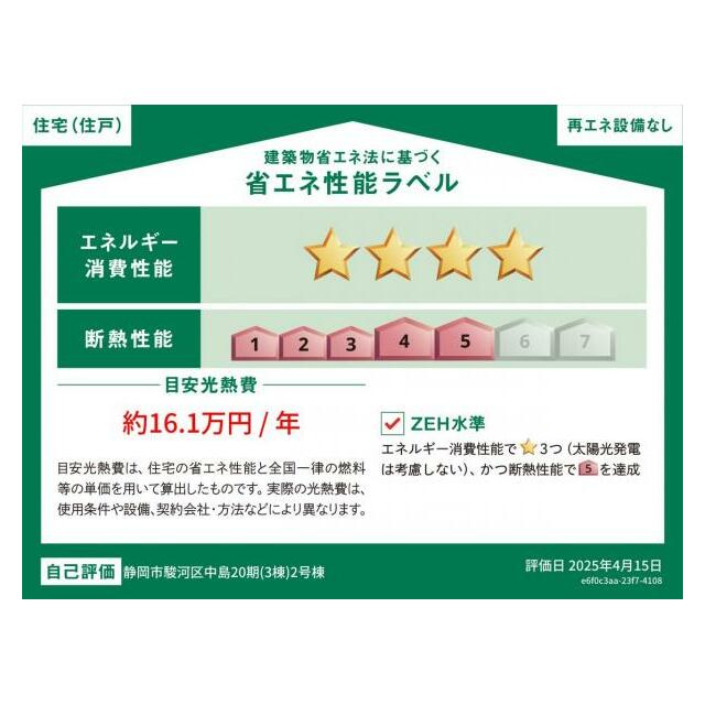 2号棟　省エネラベル