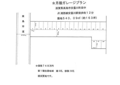 プラン図です、現況は更地、収益にいかがでしょうか