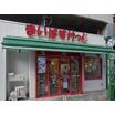 販売店