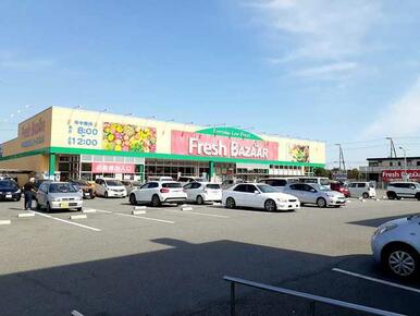 フレッシュバザール三木志染店