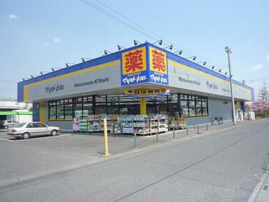 マツモトキヨシ加須大桑店