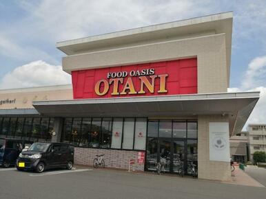 フードオアシスＯＴＡＮＩ（オータニ）　御幸ヶ原店