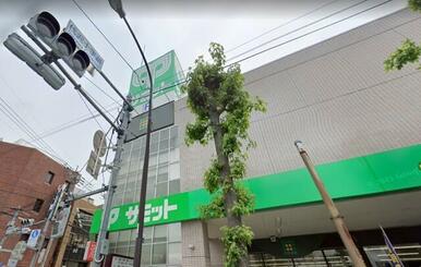 サミットストア代沢十字路店