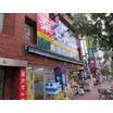 販売店