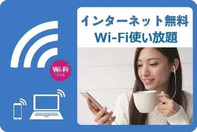 Ｗｉ－Ｆｉ使い放題無料♪通信制限なしでSNSや動画サイト、オンラインゲームなどお楽しみください♪U-NEXT