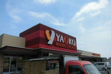ヤオコー船橋三山店