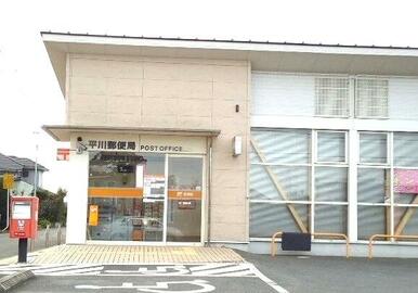平川郵便局