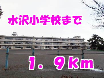 水沢小学校