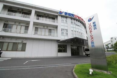 新横浜リハビリテーション病院