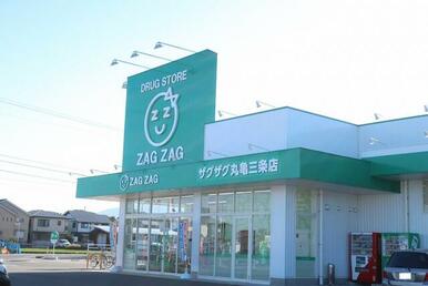 ザグザグ丸亀三条店