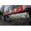 販売店