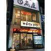 飲食店